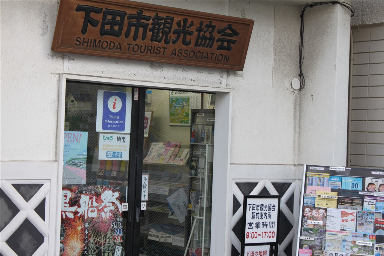 Shimoda City Tourist Association (Information Center in front of the station)