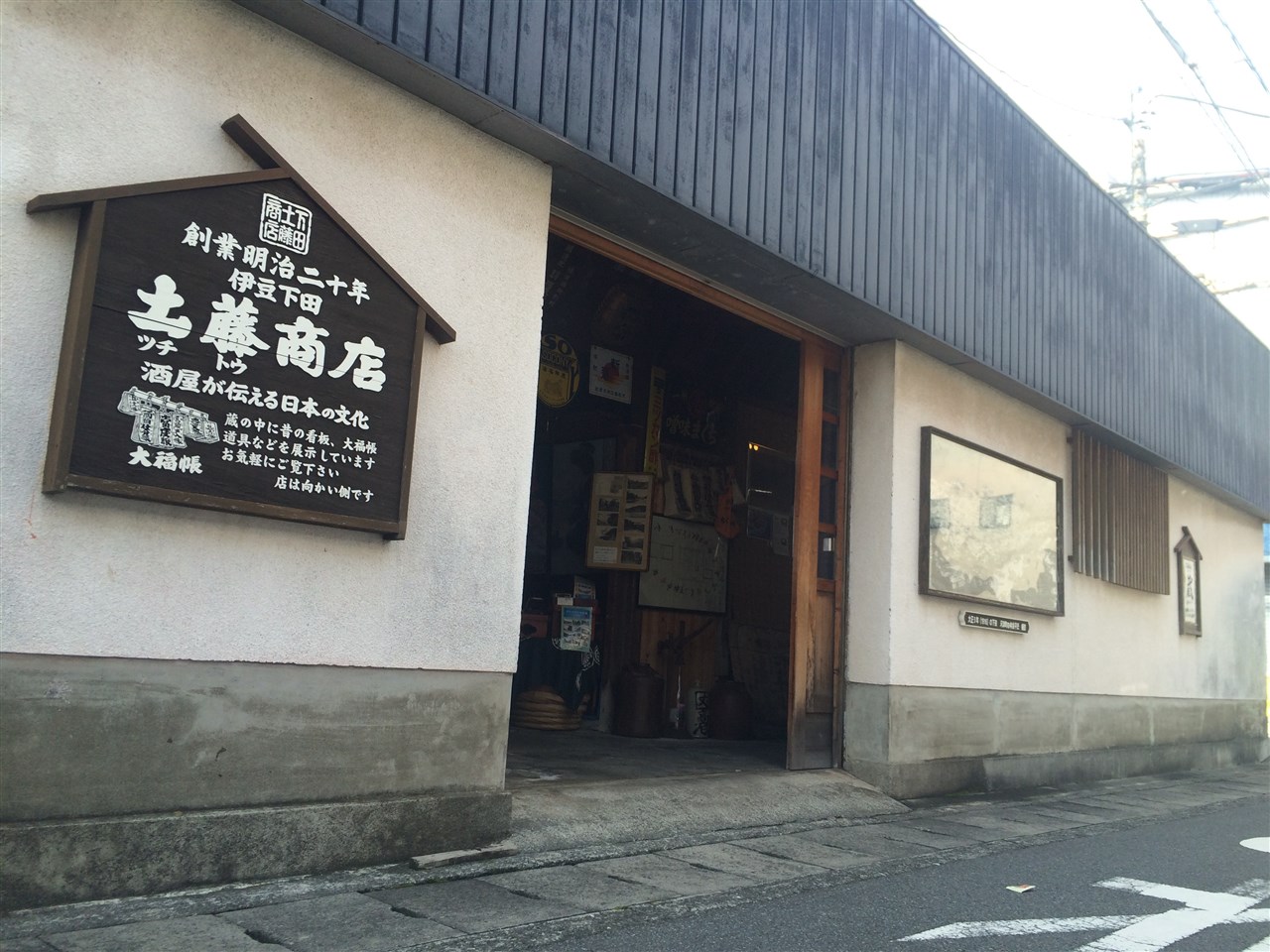 Tsuchito Liquor Shop Storehouse Gallery